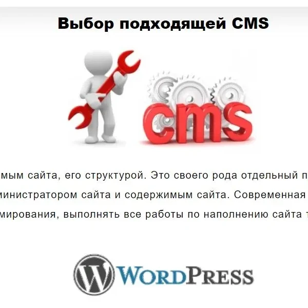 Статья, о выборе платформы, для создания сайта